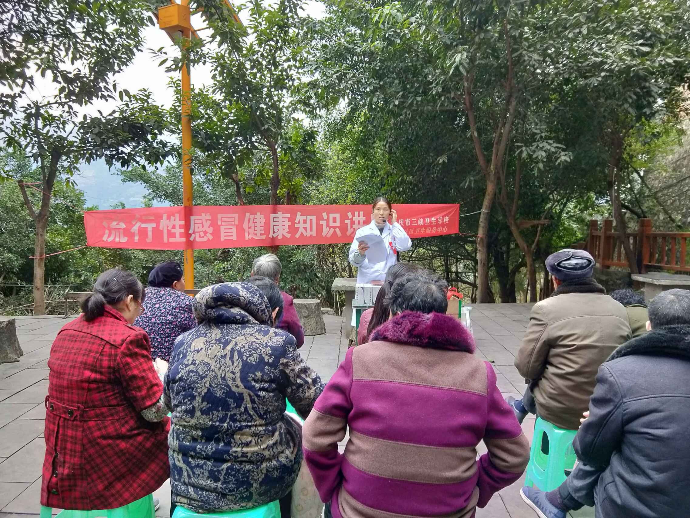 12.7三峡卫校：附属社区卫生服务中心开展防控流行性感冒健康知识讲座1.jpg