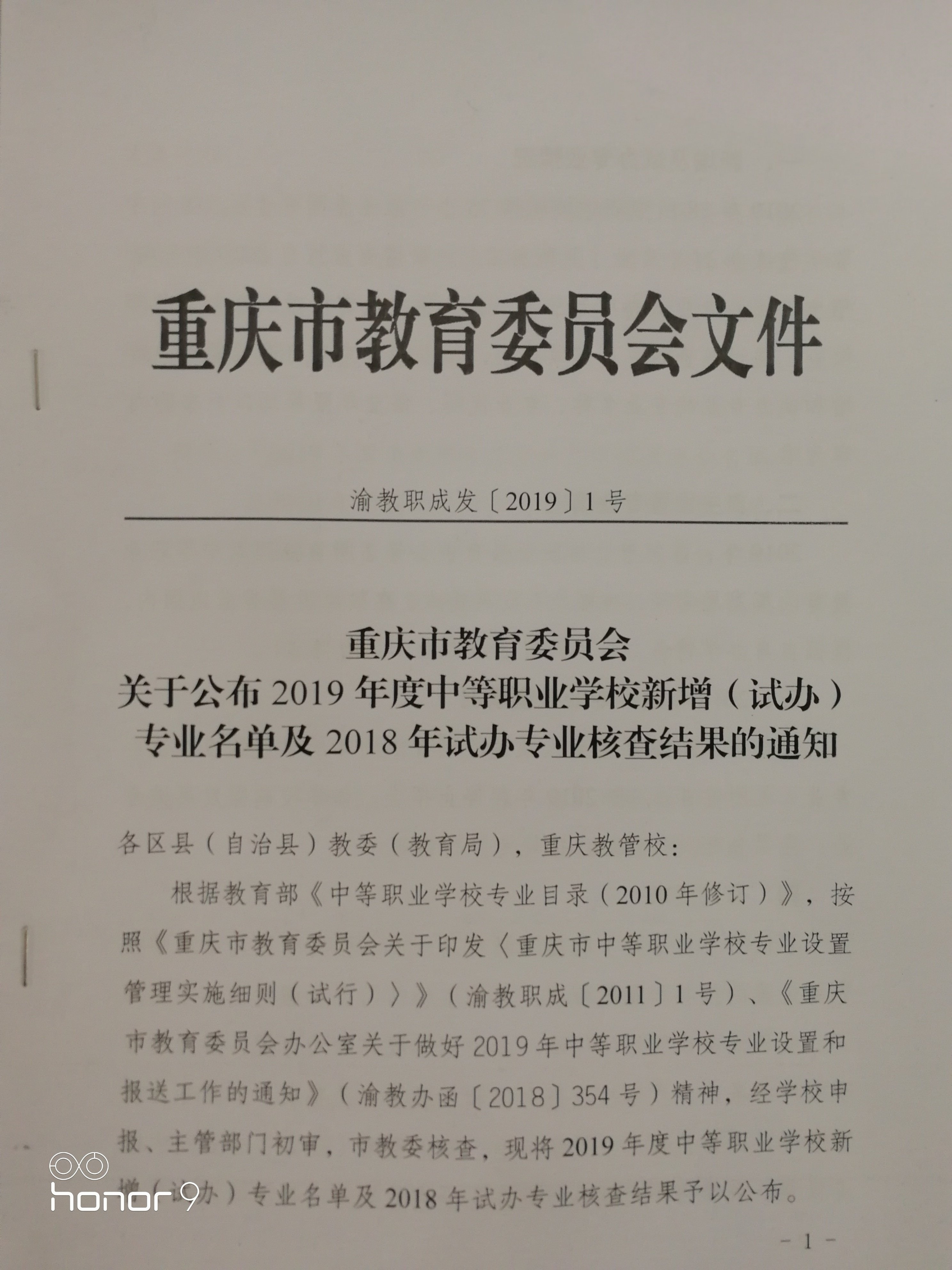 3.6三峡卫校：成功申报康复技术专业1.jpg