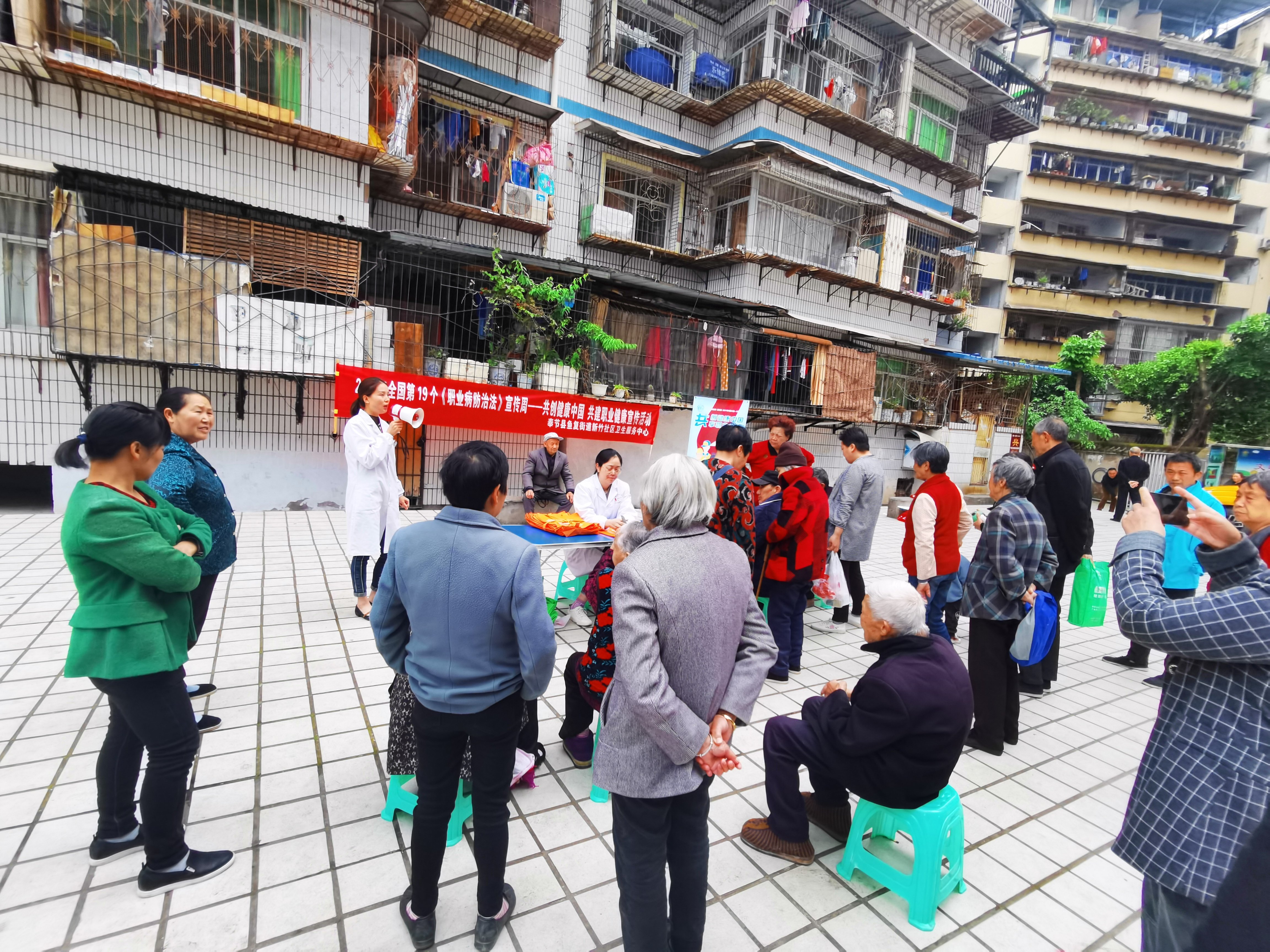 4.25日三峡卫校：鱼复街道新竹社区卫生服务中心开展职业病防治法宣传活动照片1.jpg